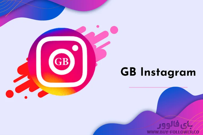 فعال کردن حالت شب اینستاگرام به کمک Gb insta