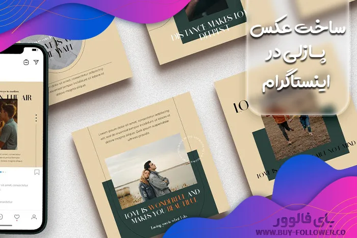 چگونگی ساخت عکس پازلی در اینستاگرام