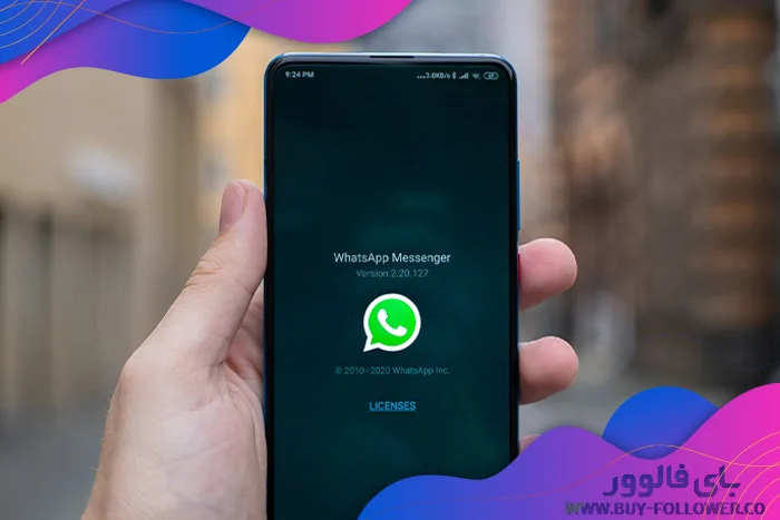 واتساپ و واتس‌ آپ بیزینس