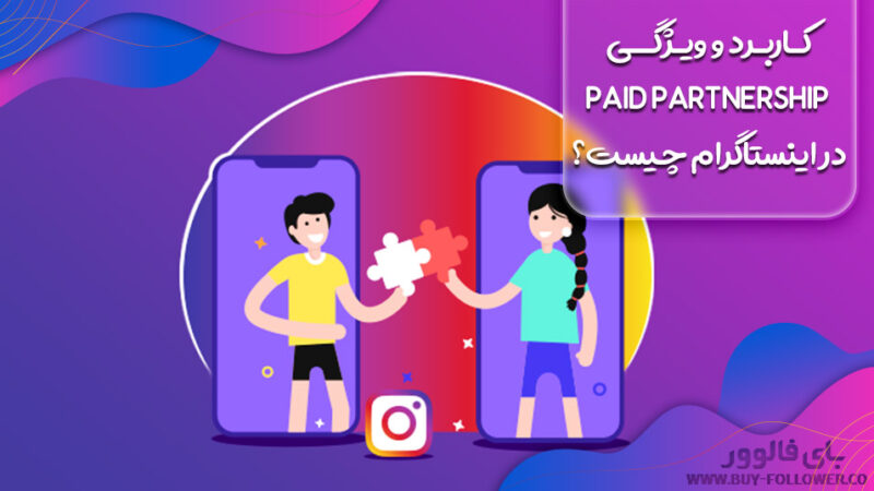 گذاشتن پست متقابل برای اینستاگرام