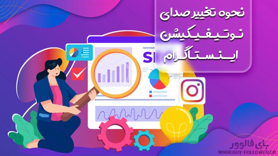 سئو اینستاگرام
