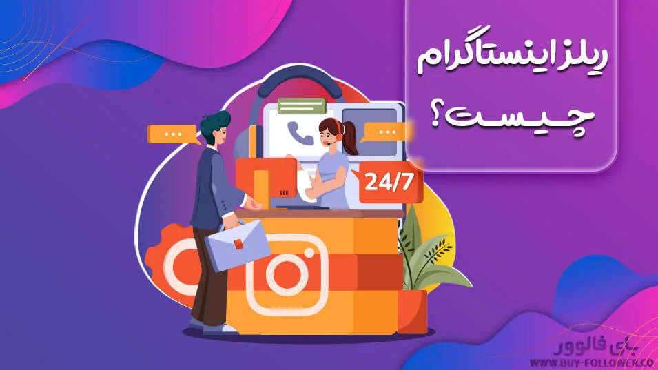 آموزش برقراری تماس با پشتیبانی اینستاگرام